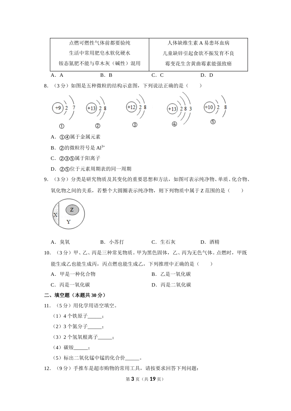 2020年湖南省常德市中考化学试卷及解析.doc_第3页
