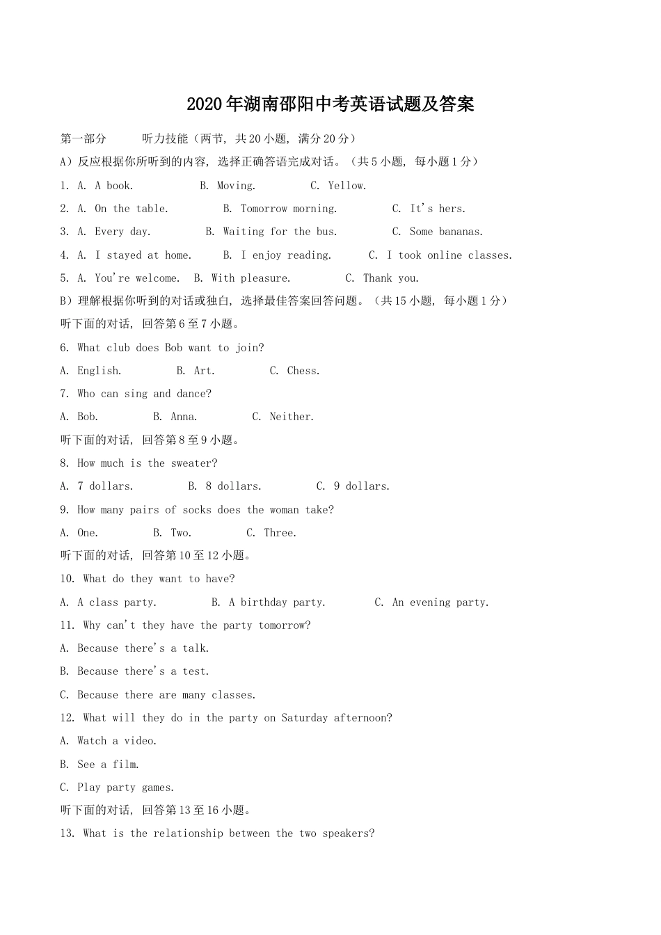 2020年湖南邵阳中考英语试题及答案.doc_第1页