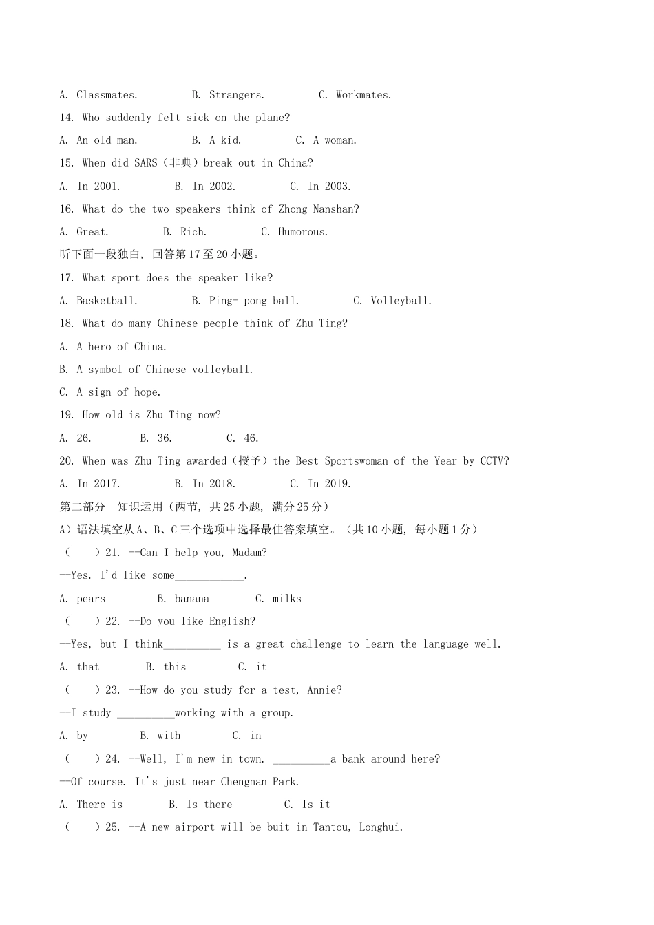 2020年湖南邵阳中考英语试题及答案.doc_第2页