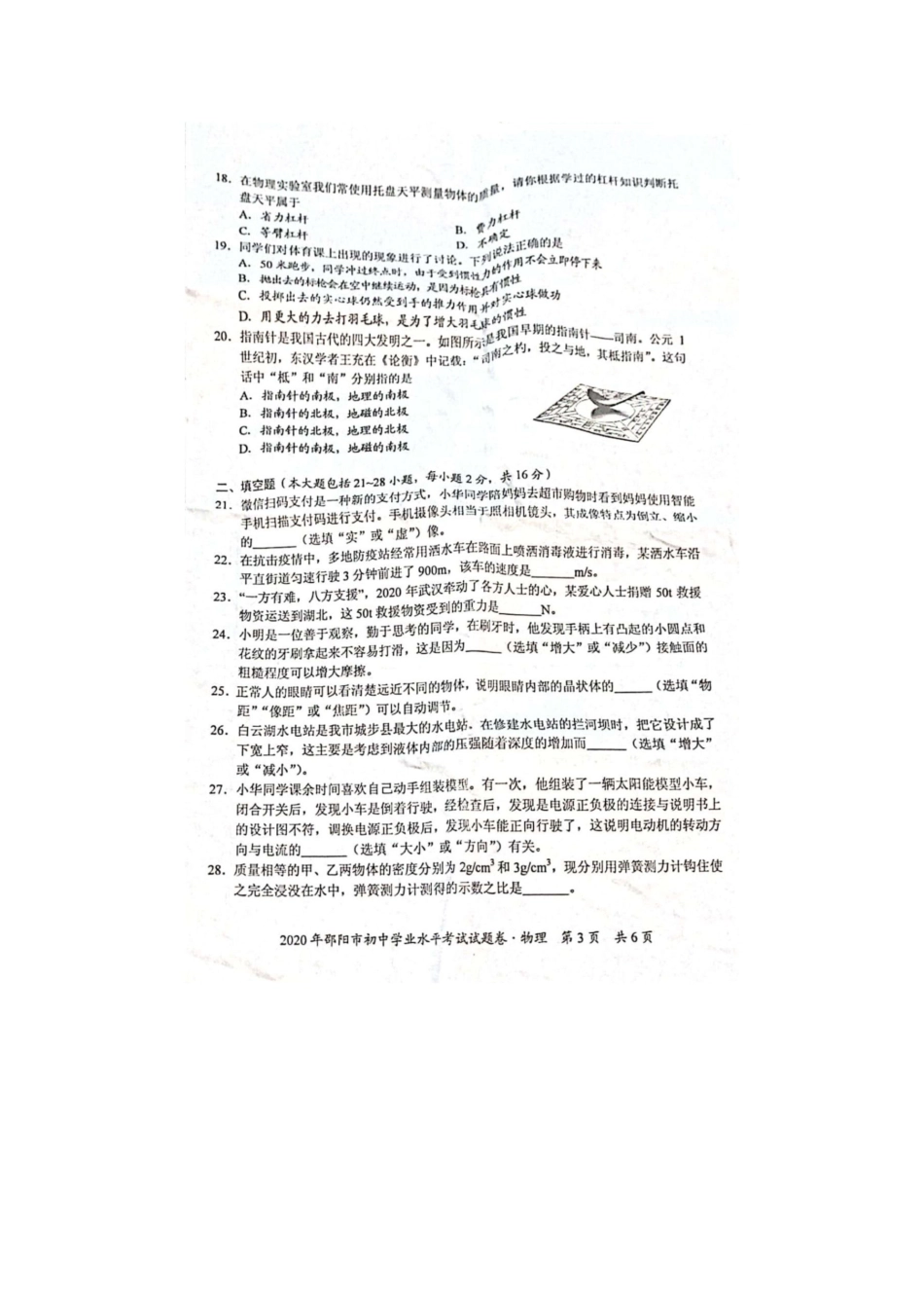 2020年湖南邵阳中考物理试题及答案.doc_第3页