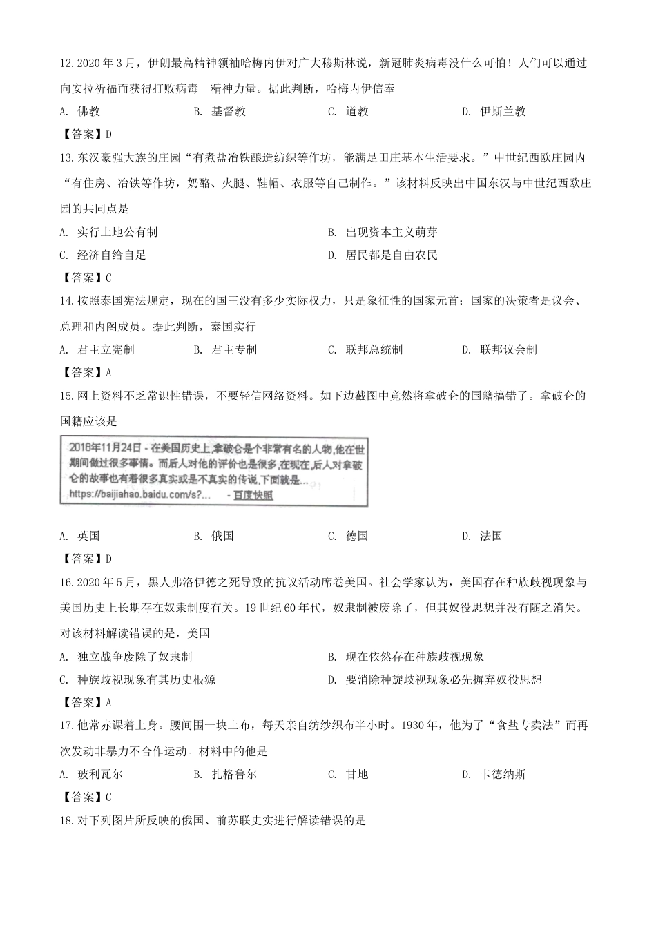 2020年湖南邵阳中考历史试题及答案.doc_第3页
