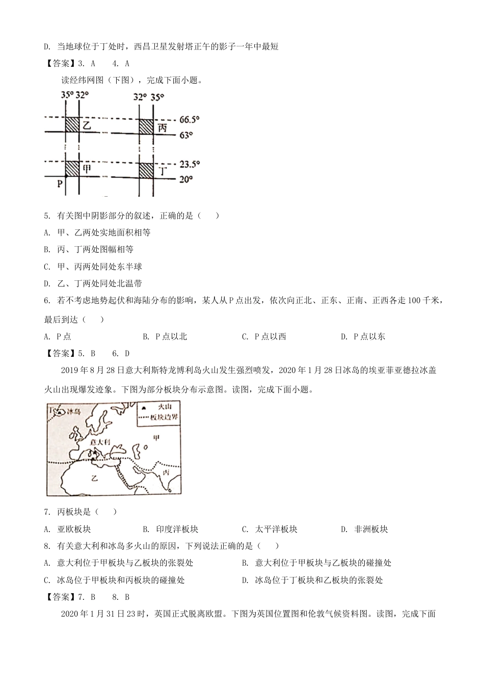 2020年湖南邵阳中考地理试题及答案.doc_第2页