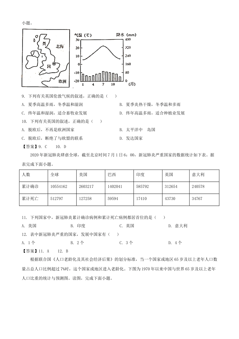 2020年湖南邵阳中考地理试题及答案.doc_第3页