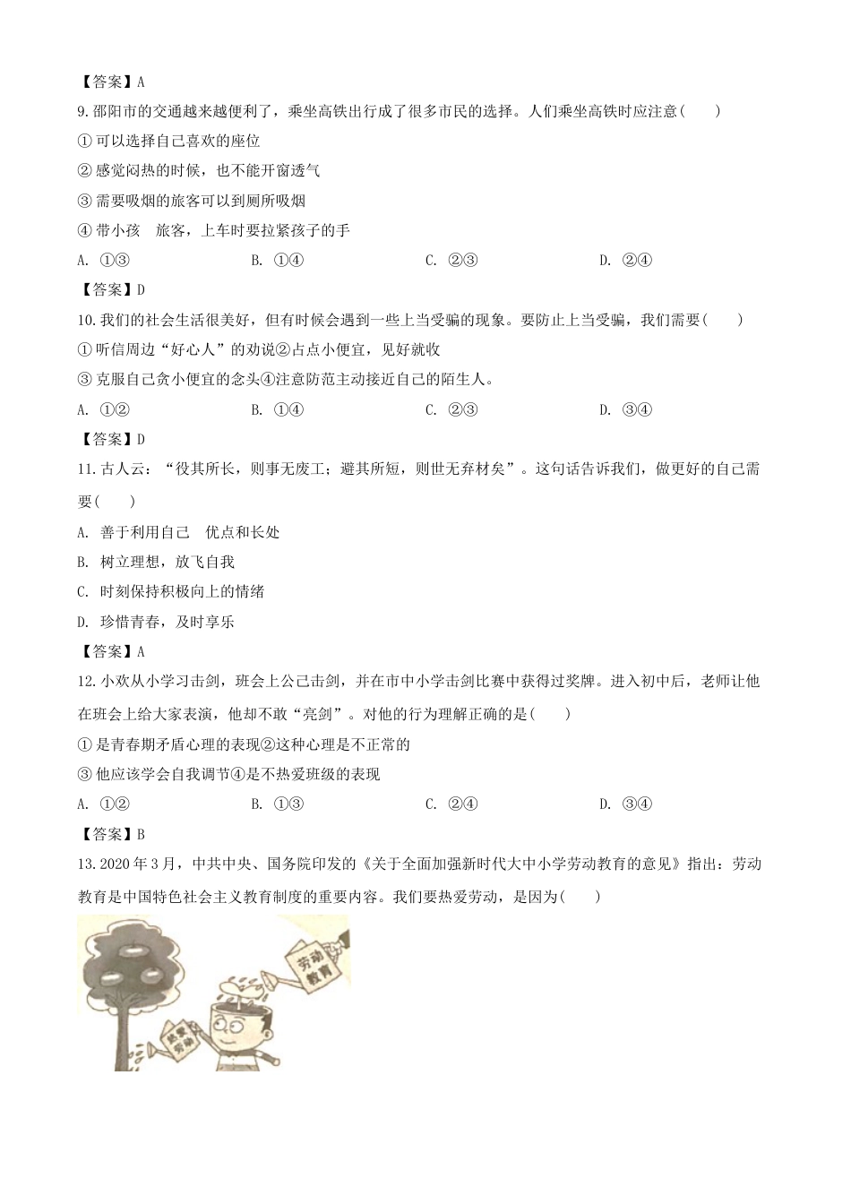 2020年湖南邵阳中考道德与法治试题及答案.doc_第2页