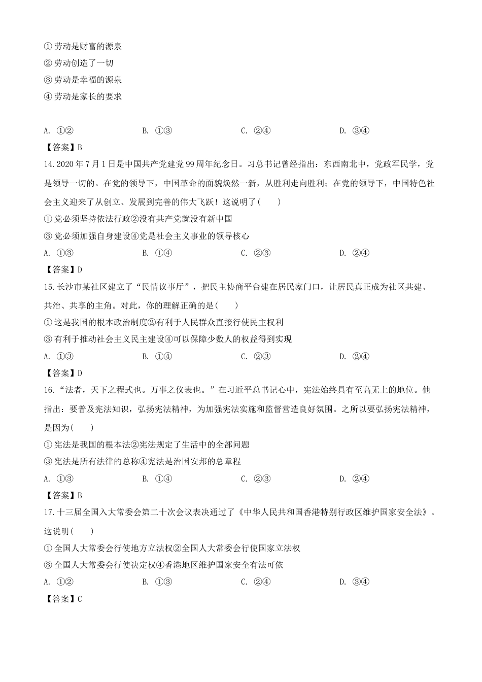 2020年湖南邵阳中考道德与法治试题及答案.doc_第3页