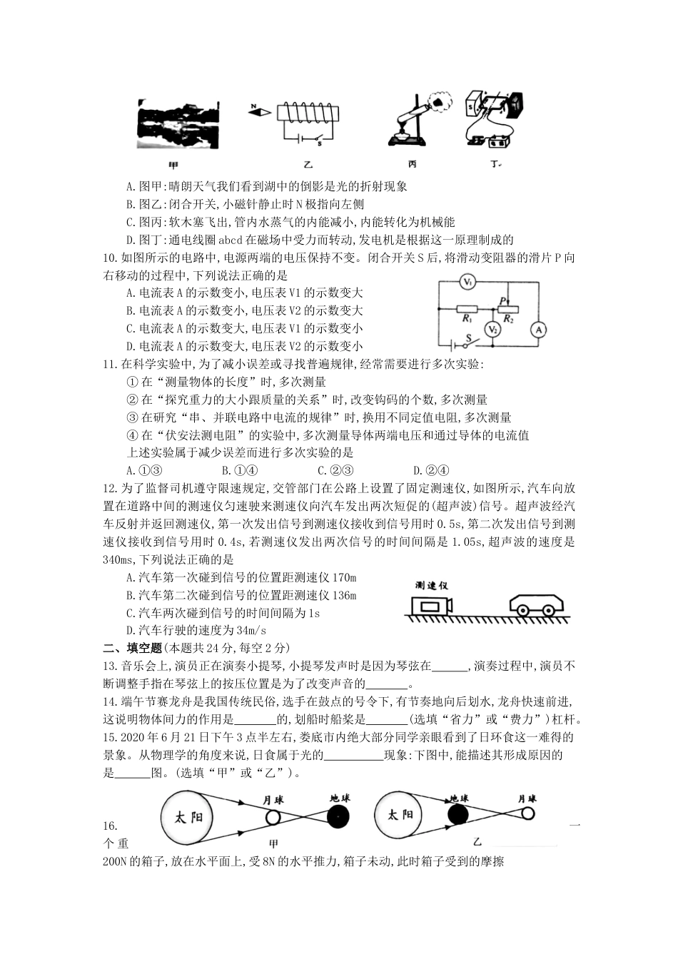2020年湖南娄底中考物理试题及答案.doc_第2页
