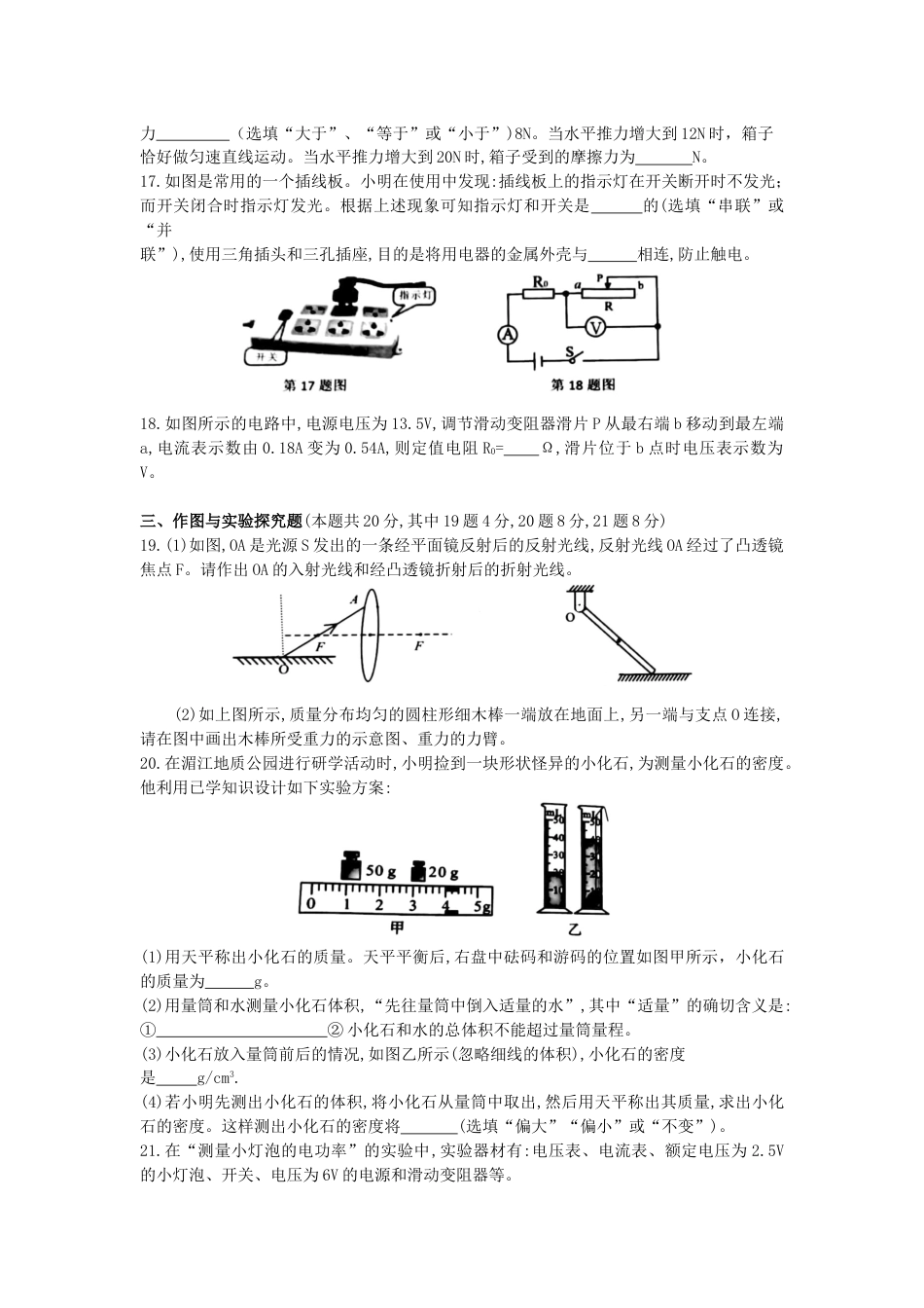 2020年湖南娄底中考物理试题及答案.doc_第3页