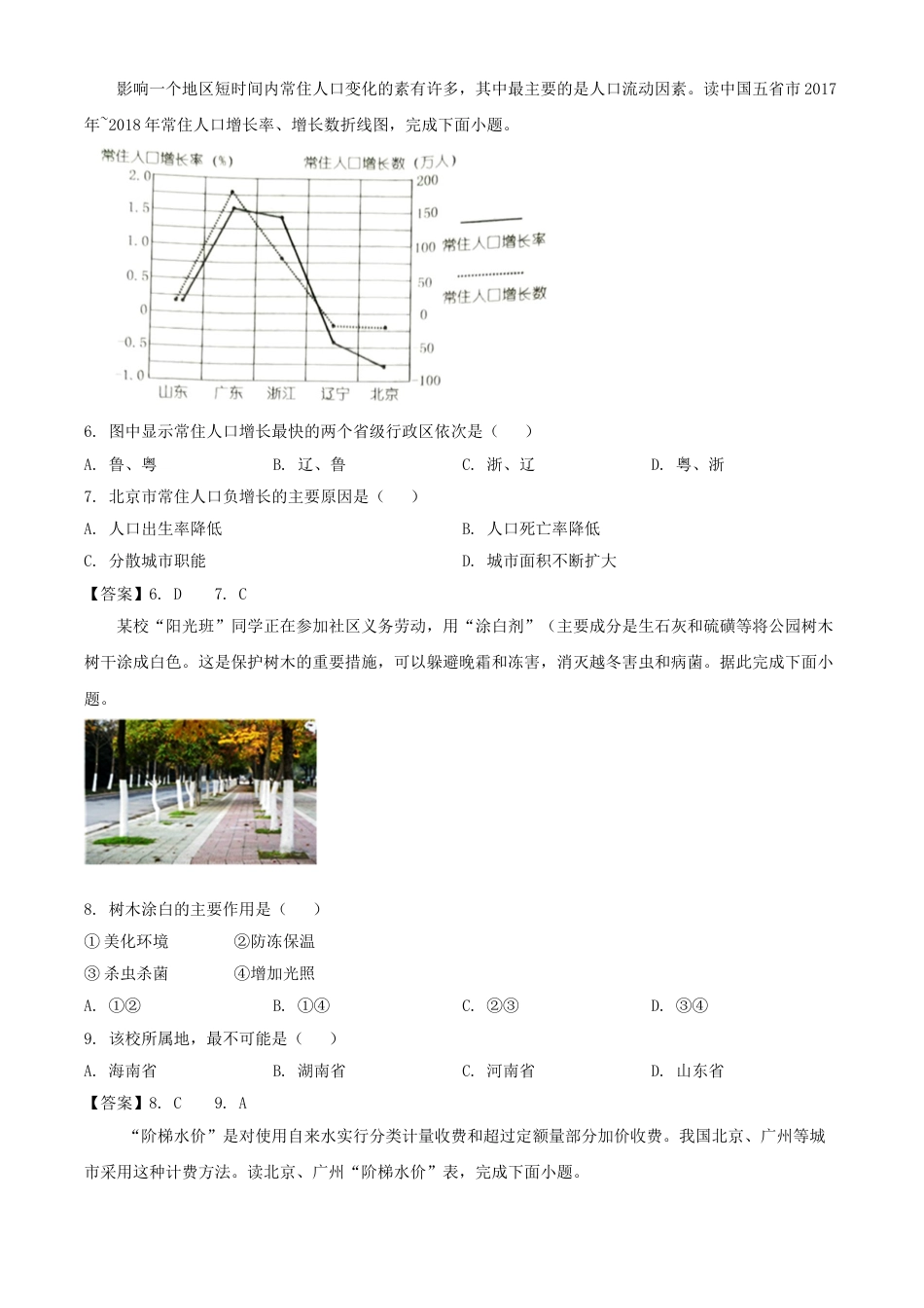 2020年湖南娄底中考地理试题及答案.doc_第2页