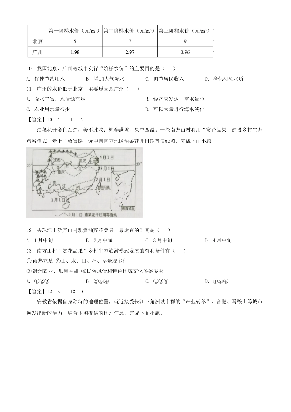 2020年湖南娄底中考地理试题及答案.doc_第3页
