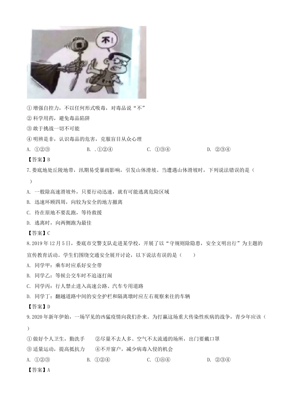 2020年湖南娄底中考道德与法治试题及答案.doc_第2页