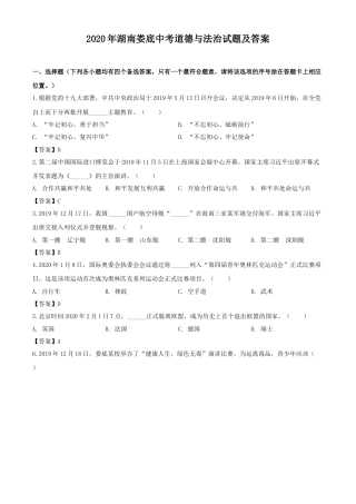 2020年湖南娄底中考道德与法治试题及答案.doc