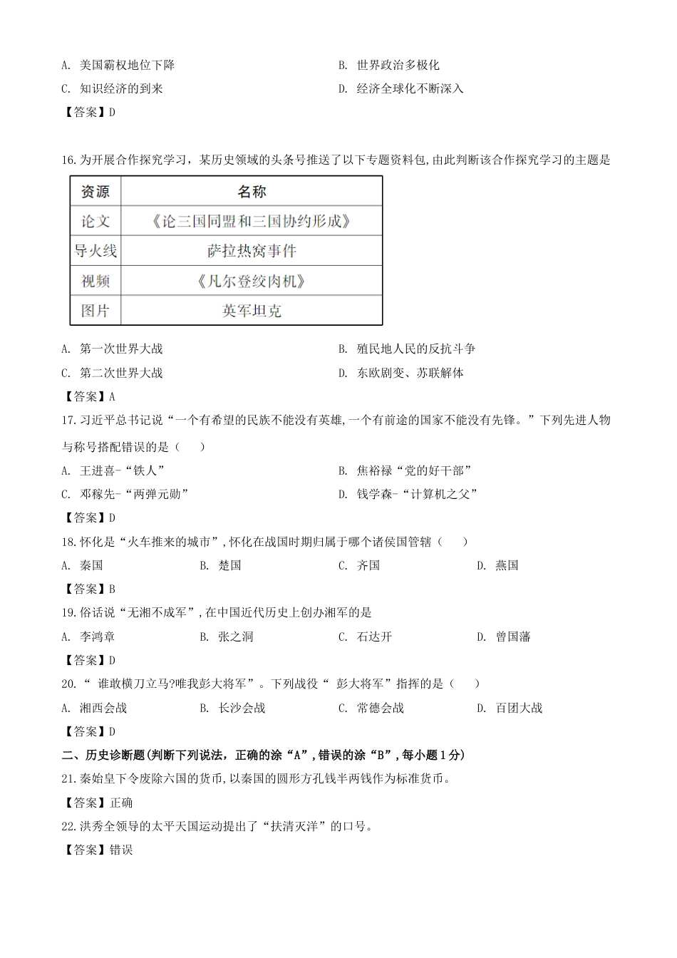 2020年湖南怀化中考历史试题（教师版）.doc_第3页