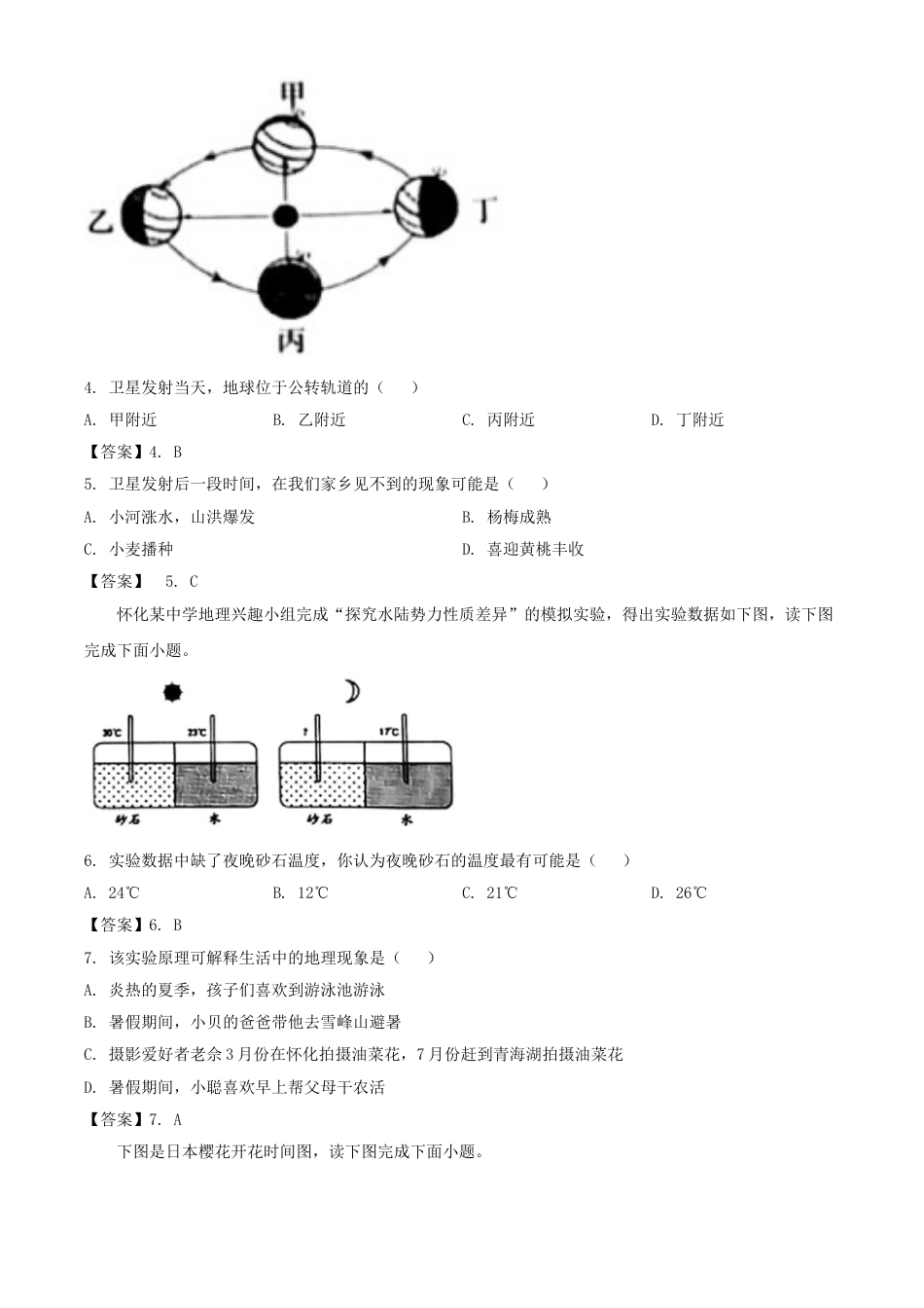 2020年湖南怀化中考地理试题及答案.doc_第2页