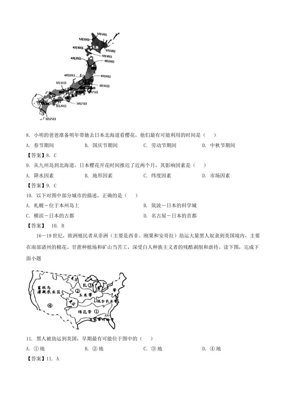 2020年湖南怀化中考地理试题及答案.doc_第3页