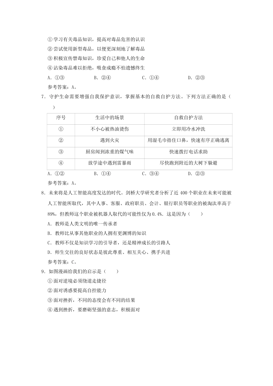 2020年湖南怀化中考道德与法治试题及答案.doc_第2页