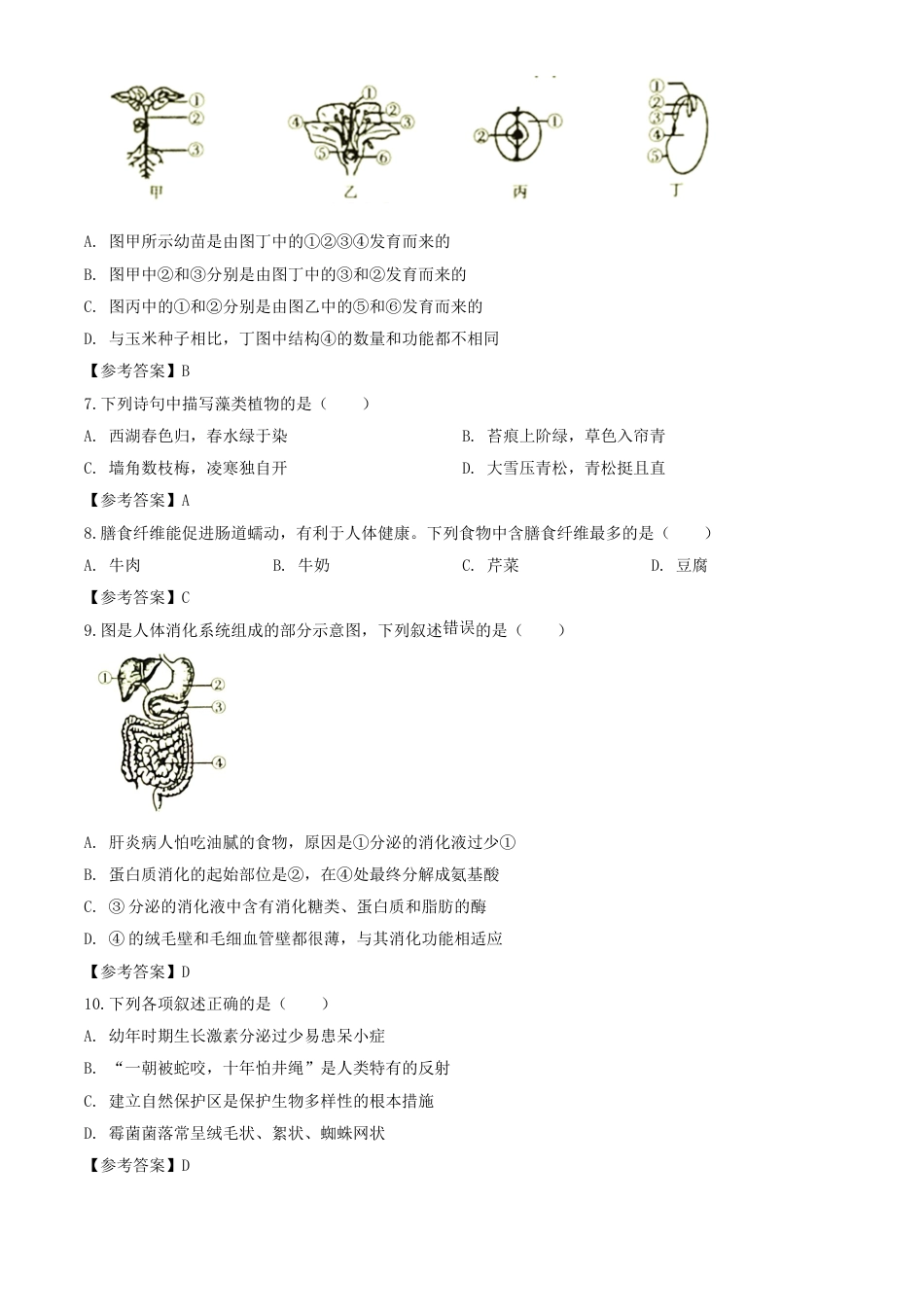 2020年湖南衡阳中考生物试题及答案.doc_第2页