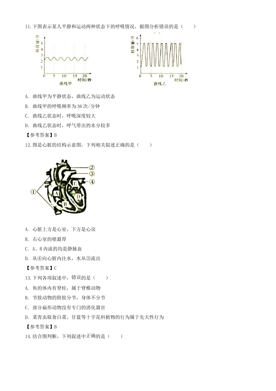 2020年湖南衡阳中考生物试题及答案.doc_第3页