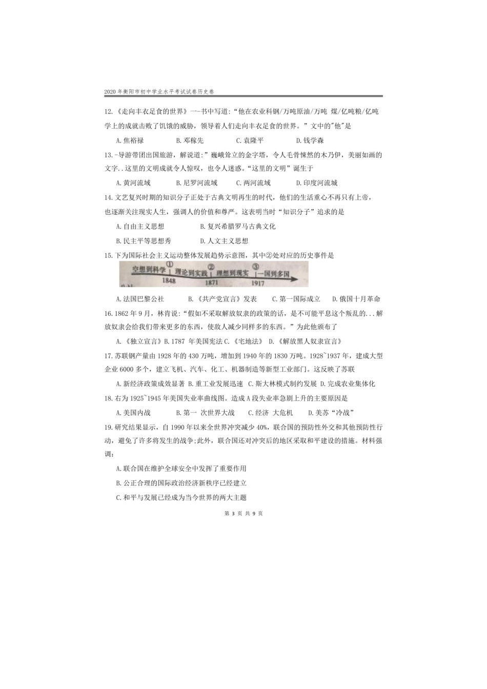 2020年湖南衡阳中考历史试题及答案.doc_第3页