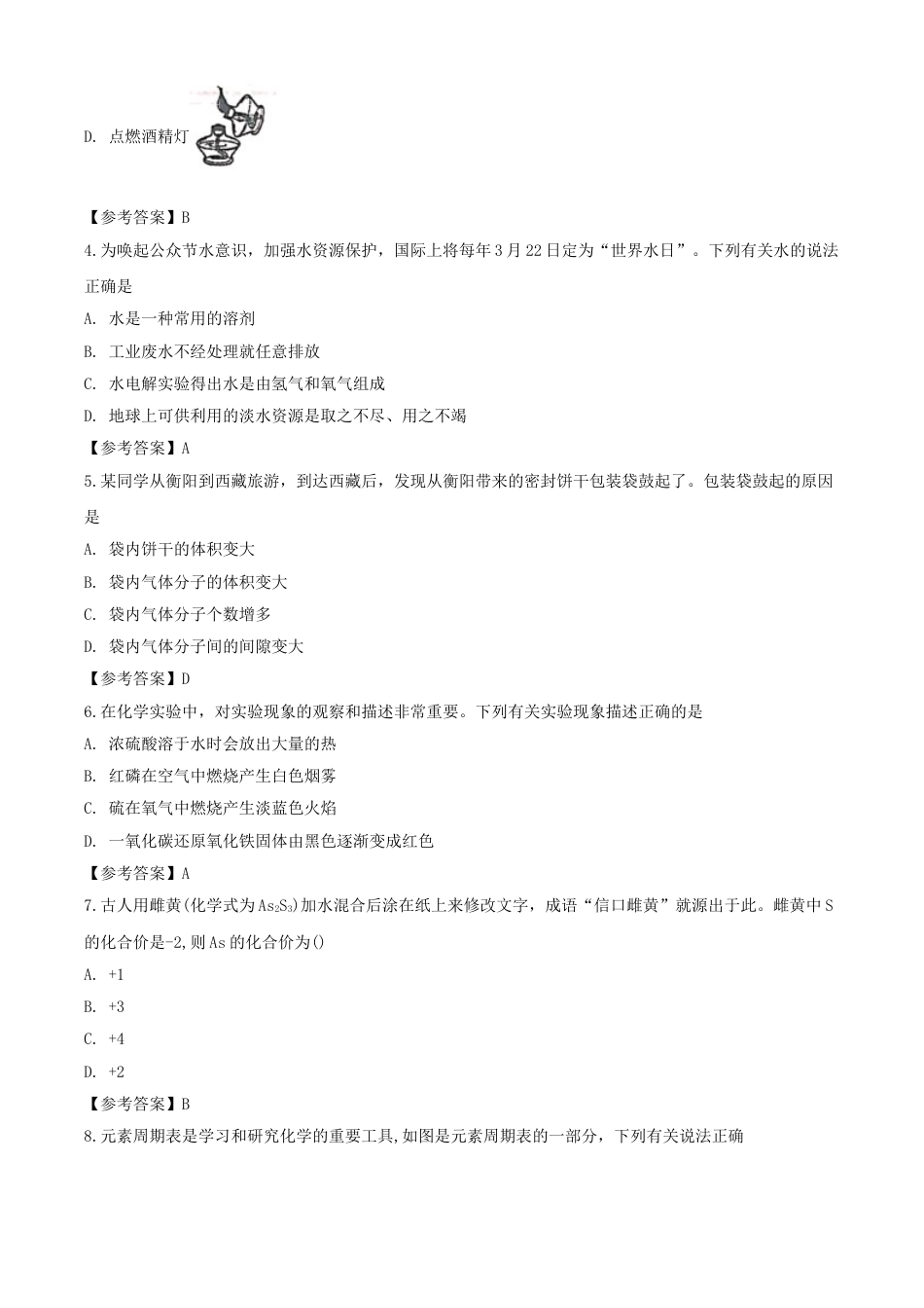 2020年湖南衡阳中考化学试题及答案.doc_第2页