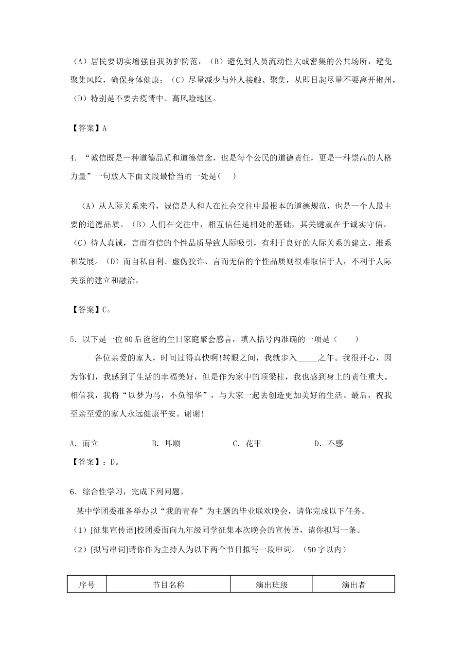 2020年湖南郴州中考语文试题及答案.doc_第2页