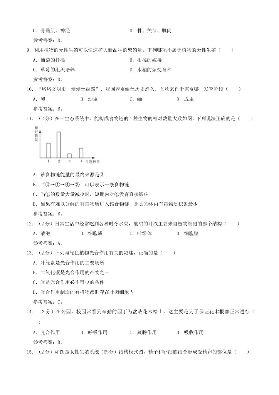 2020年湖南郴州中考生物试题及答案.doc_第2页