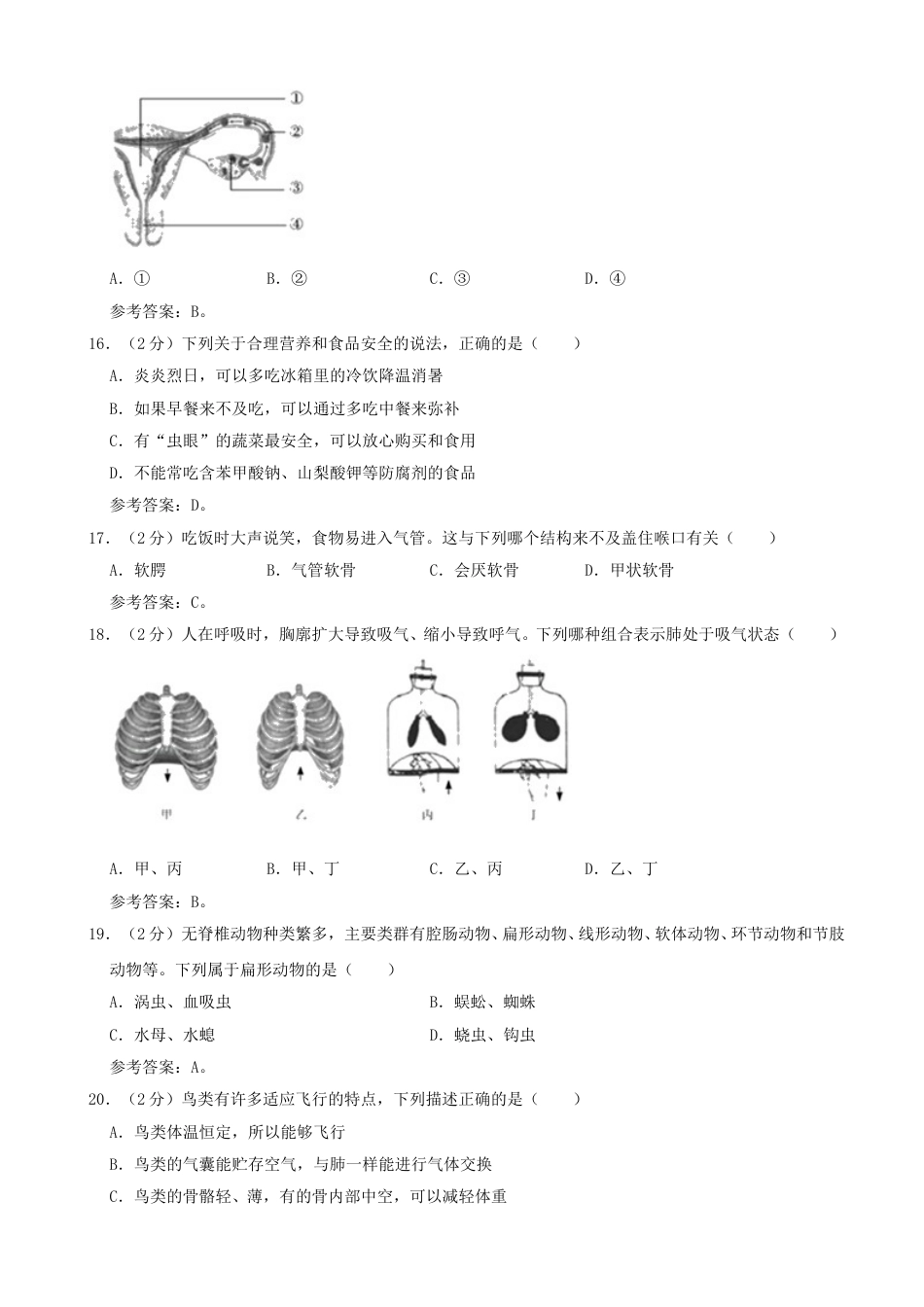 2020年湖南郴州中考生物试题及答案.doc_第3页