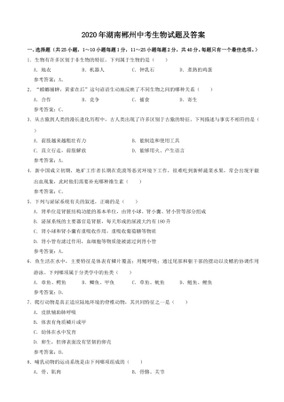 2020年湖南郴州中考生物试题及答案.doc