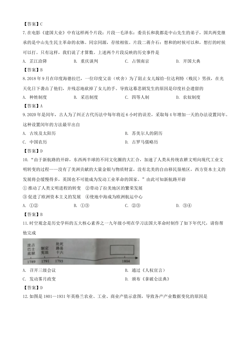 2020年湖南郴州中考历史试题及答案.doc_第2页