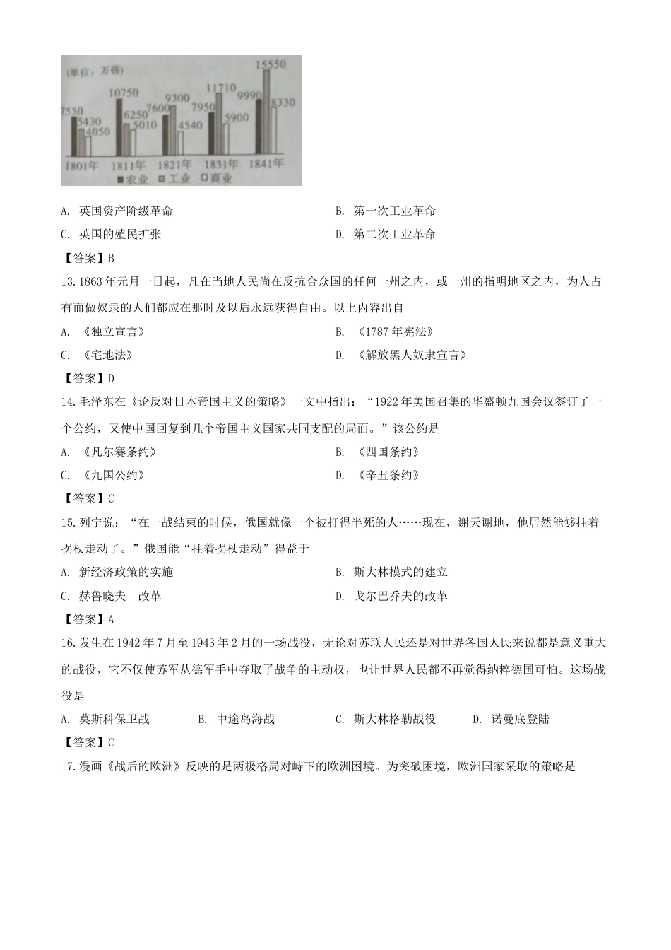 2020年湖南郴州中考历史试题及答案.doc_第3页