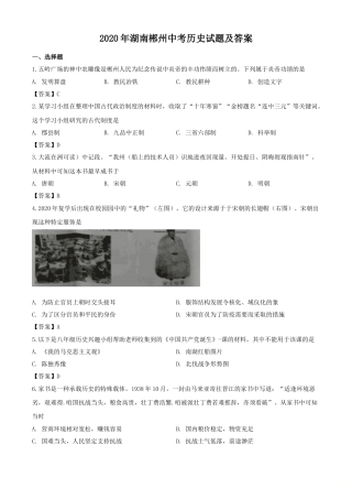 2020年湖南郴州中考历史试题及答案.doc