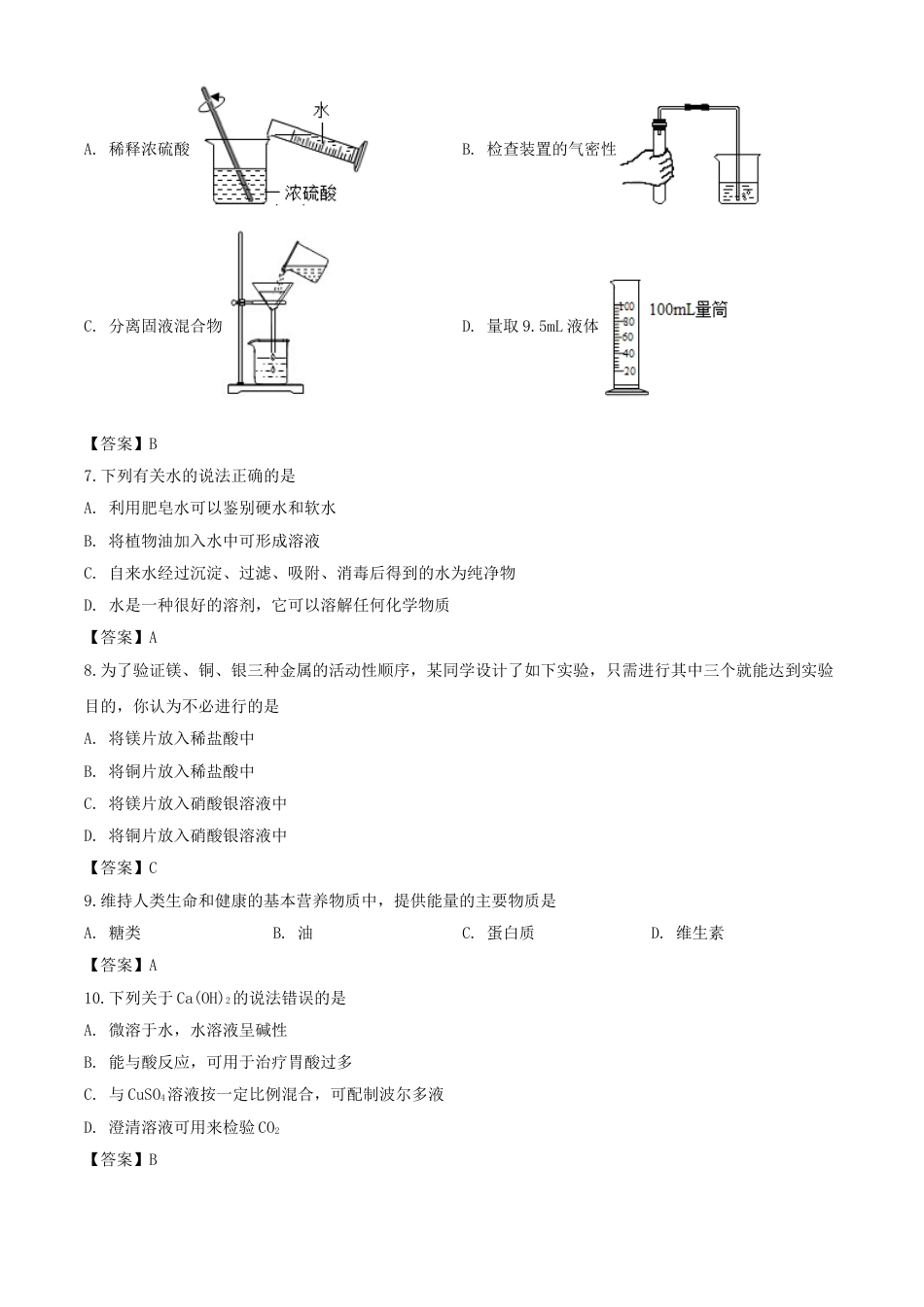 2020年湖南郴州中考化学试题及答案.doc_第2页
