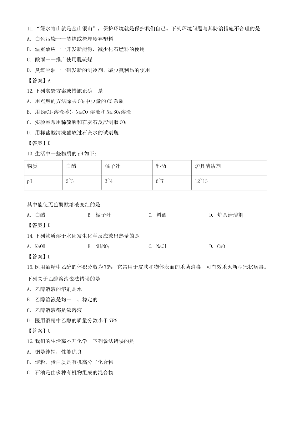 2020年湖南郴州中考化学试题及答案.doc_第3页