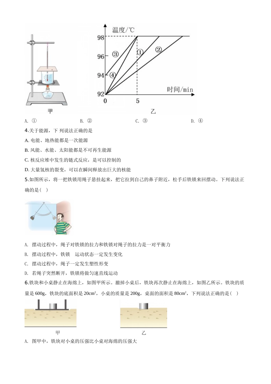 2020年湖北省武汉市中考物理试题及答案.doc_第2页
