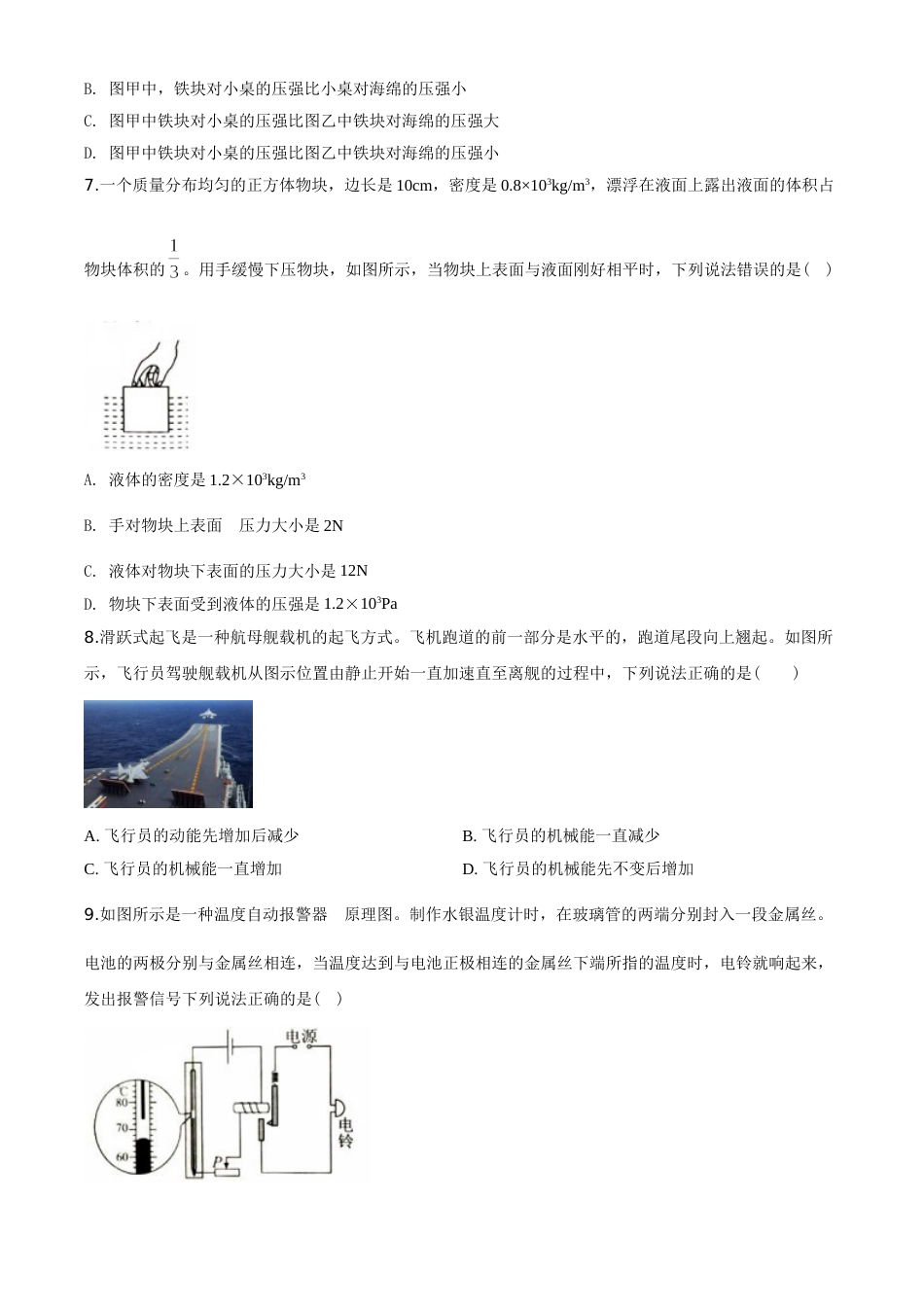 2020年湖北省武汉市中考物理试题及答案.doc_第3页
