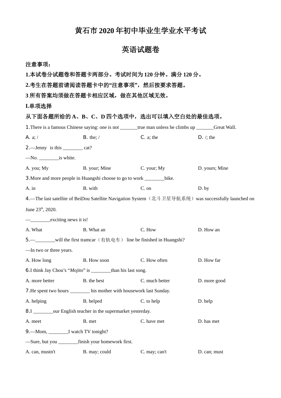 2020年湖北省黄石市中考英语试题.doc_第1页