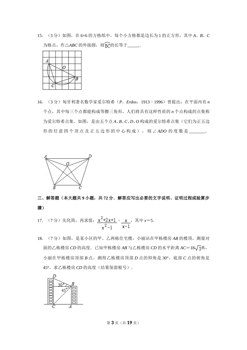 2020年湖北省黄石市中考数学试卷.doc_第3页