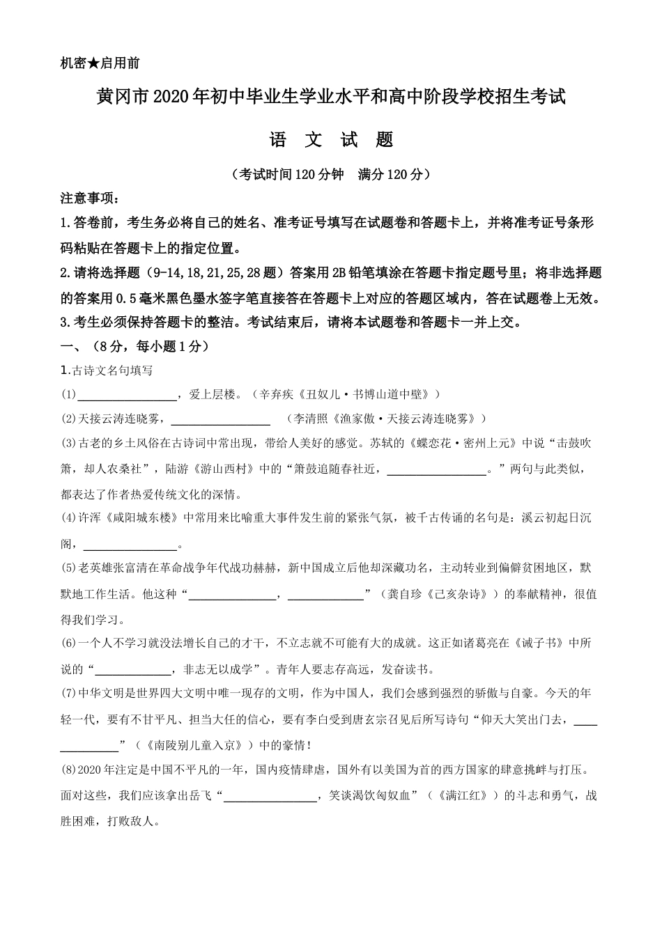 2020年湖北省黄冈市中考语文试卷（含解析版）.doc_第1页