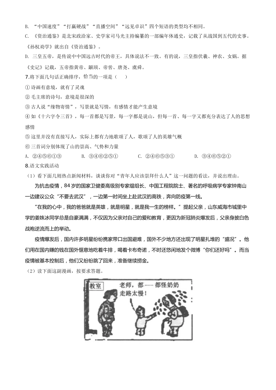 2020年湖北省黄冈市中考语文试卷（含解析版）.doc_第3页