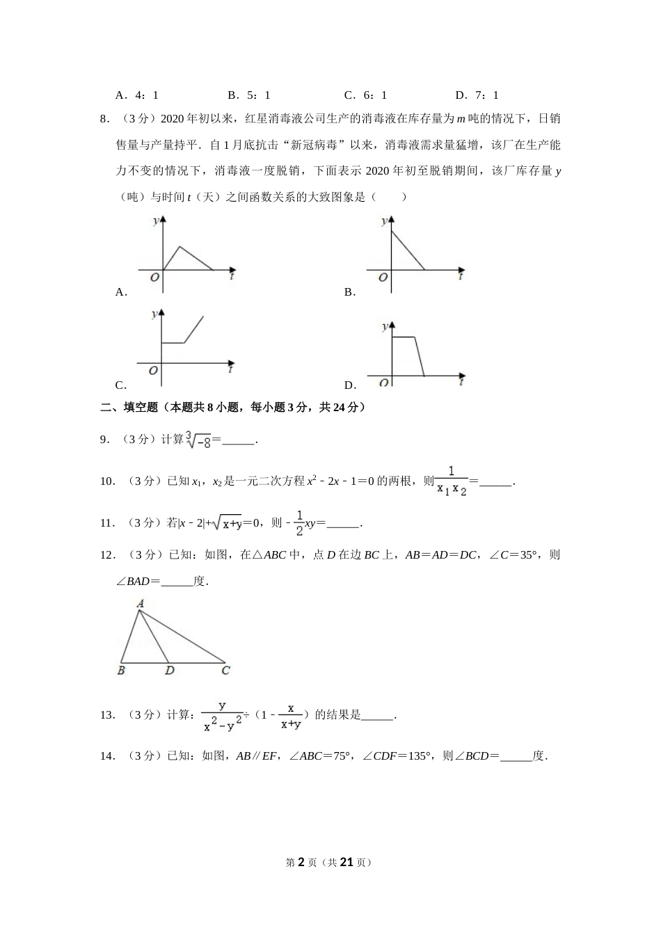 2020年湖北省黄冈市中考数学试卷.doc_第2页