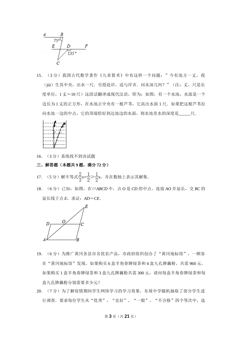 2020年湖北省黄冈市中考数学试卷.doc_第3页