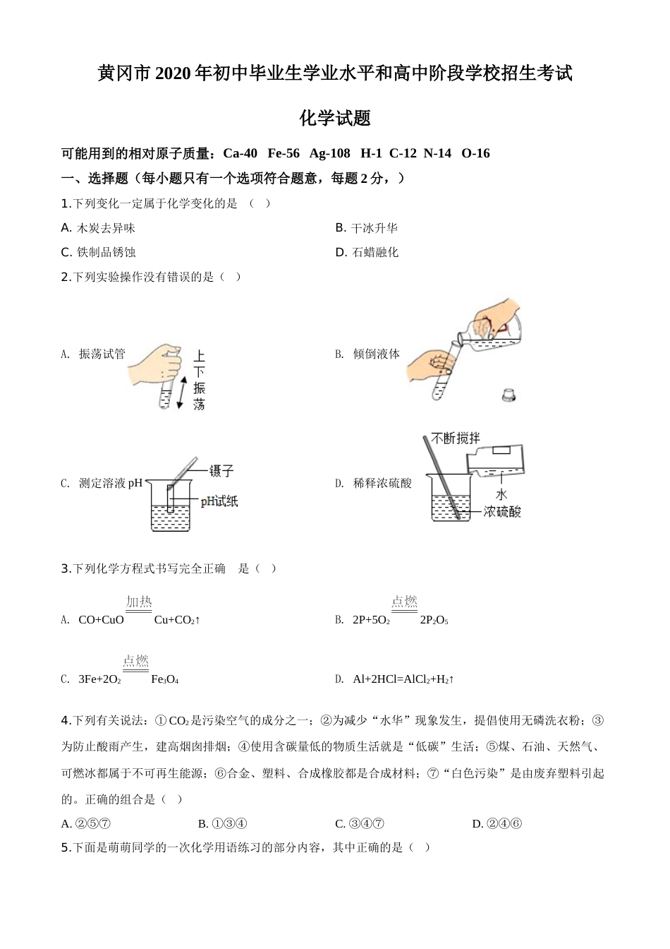 2020年湖北省黄冈市中考化学试卷（含解析版）.doc_第1页