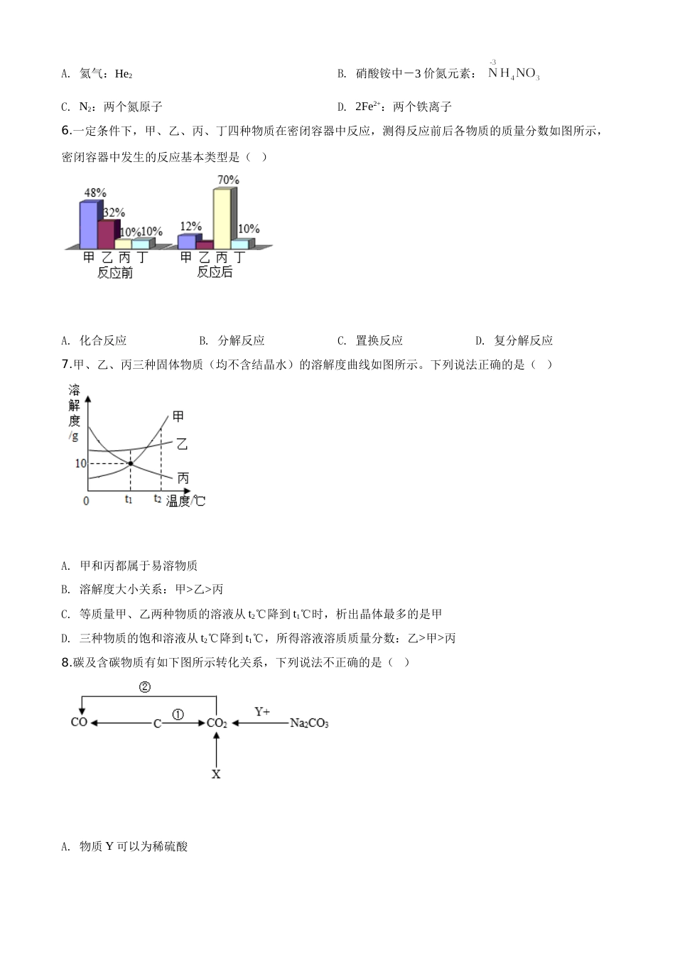 2020年湖北省黄冈市中考化学试卷（含解析版）.doc_第2页
