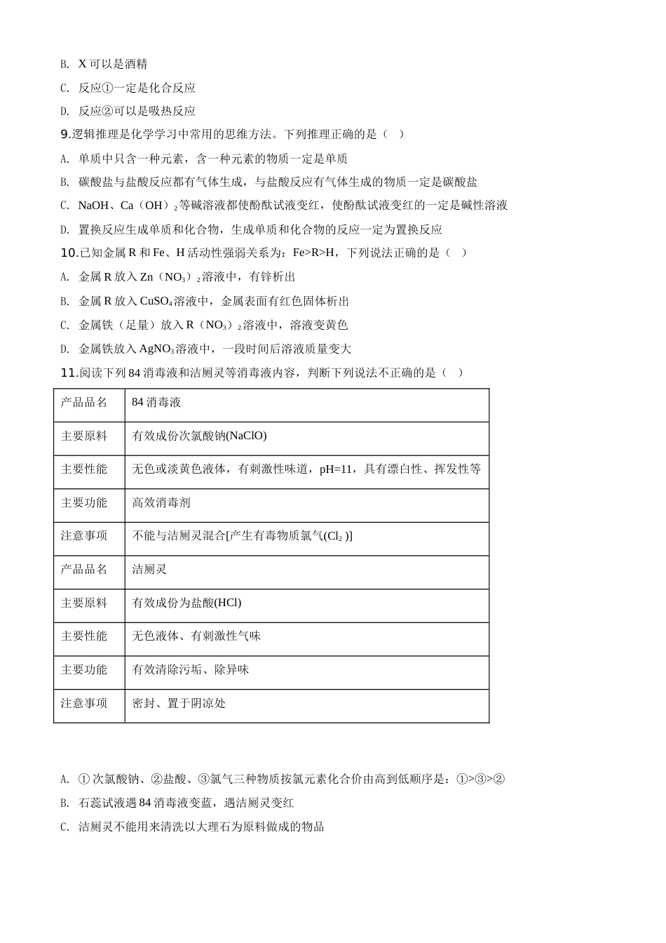 2020年湖北省黄冈市中考化学试卷（含解析版）.doc_第3页
