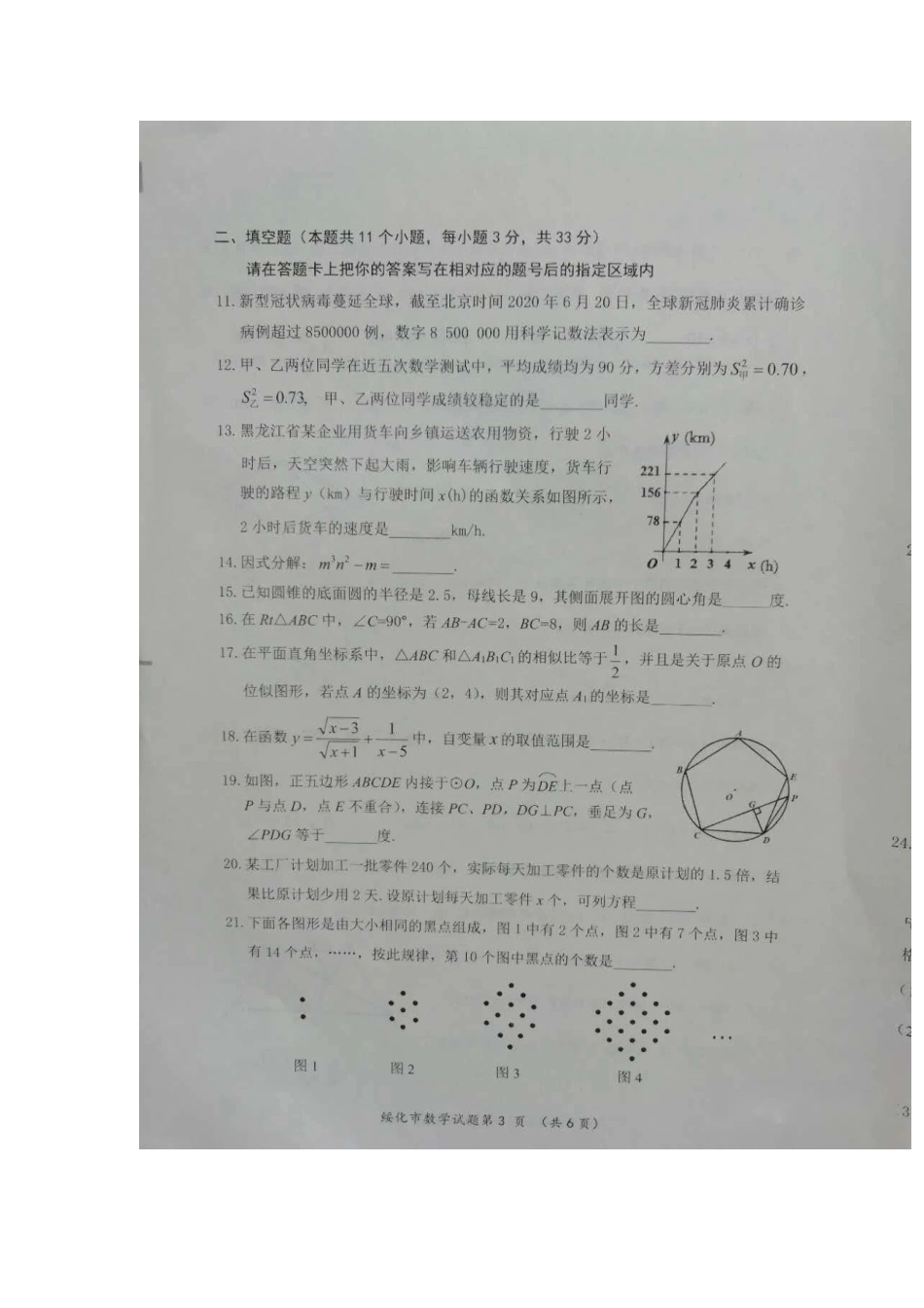 2020年黑龙江绥化中考数学真题及答案.doc_第3页
