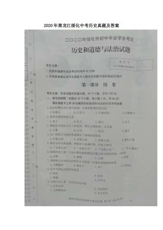 2020年黑龙江绥化中考历史真题及答案.doc