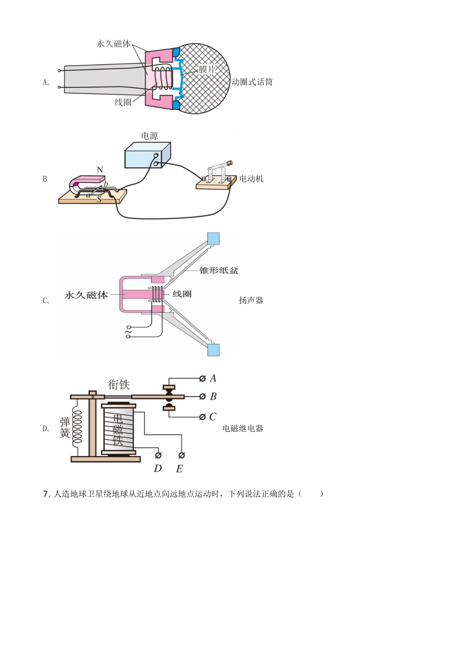 2020年黑龙江省绥化市中考物理试题（学生版）.doc_第2页