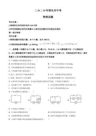 2020年黑龙江省绥化市中考物理试题（学生版）.doc