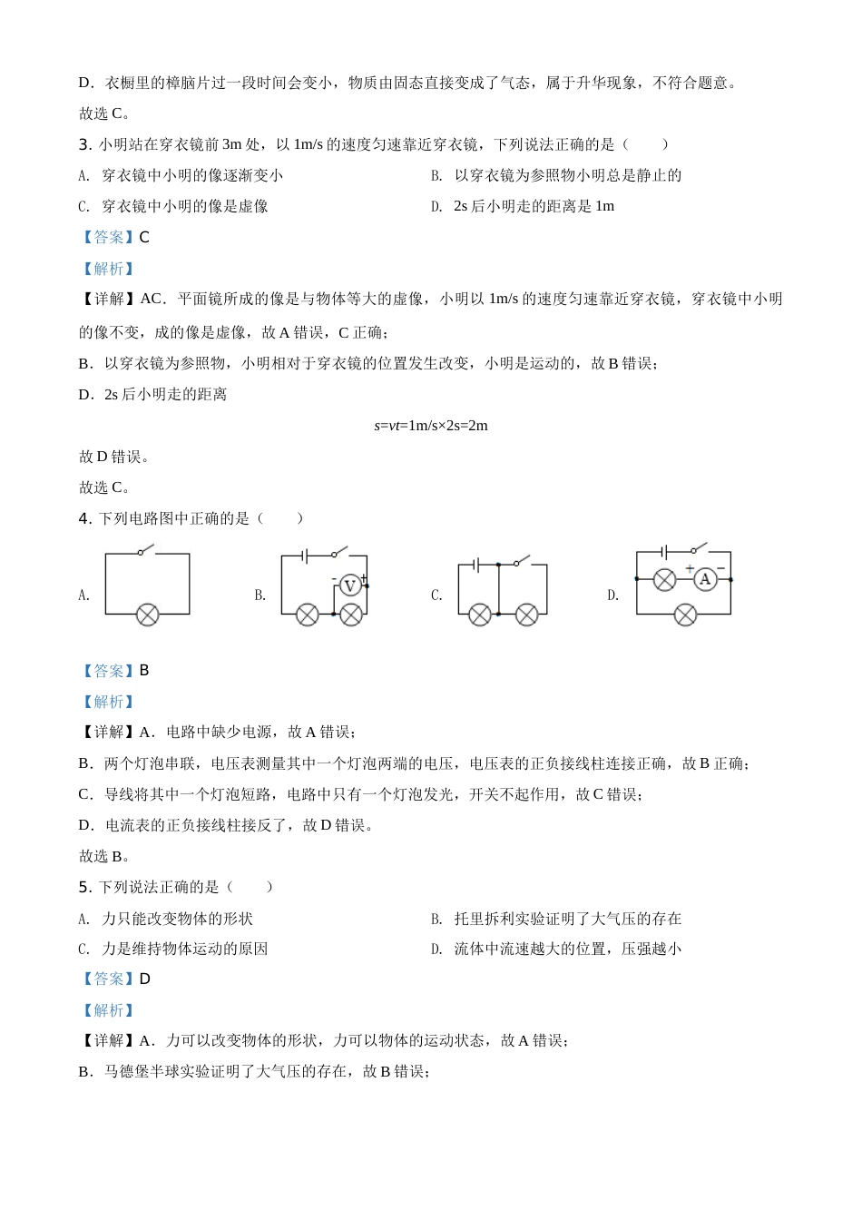 2020年黑龙江省绥化市中考物理试题（教师版）.doc_第2页