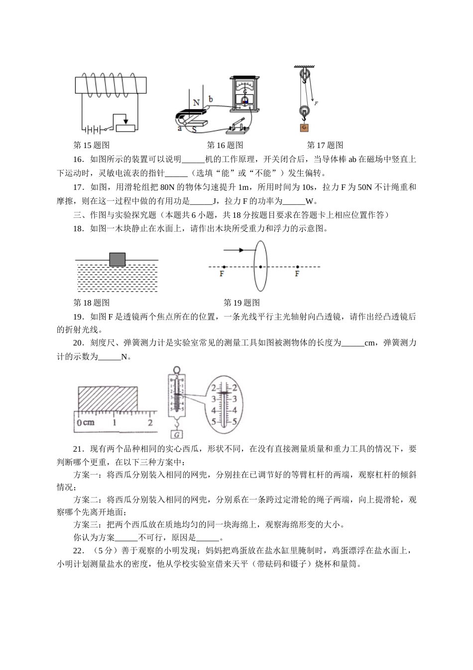 2020年菏泽市中考物理试题及答案解析.doc_第3页