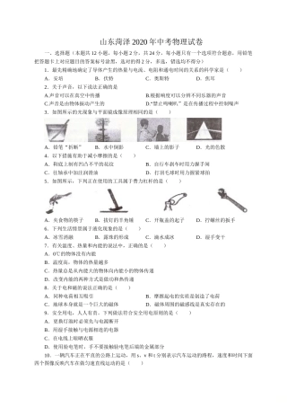 2020年菏泽市中考物理试题及答案解析.doc